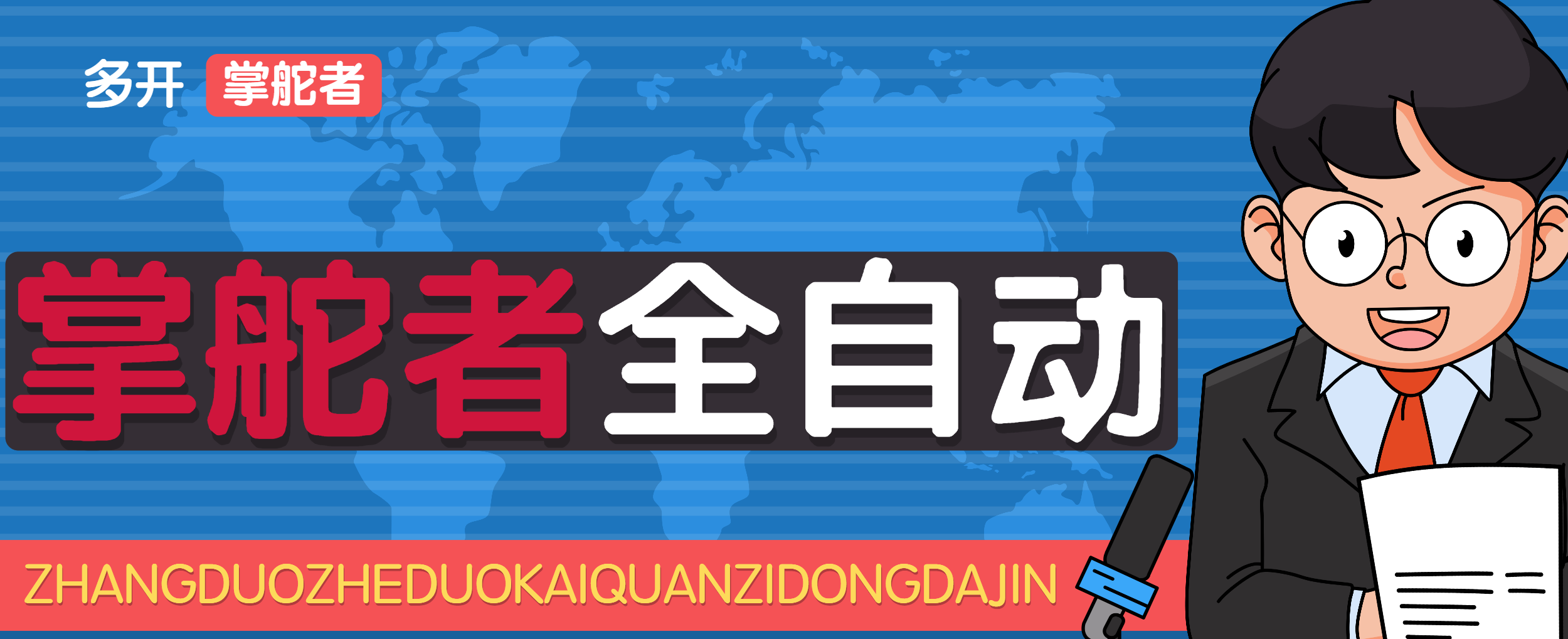 【高端精品】外面收费1988的最新麒麟麒麟掌舵者BJL挂机软件，工作室专用【软件脚本】